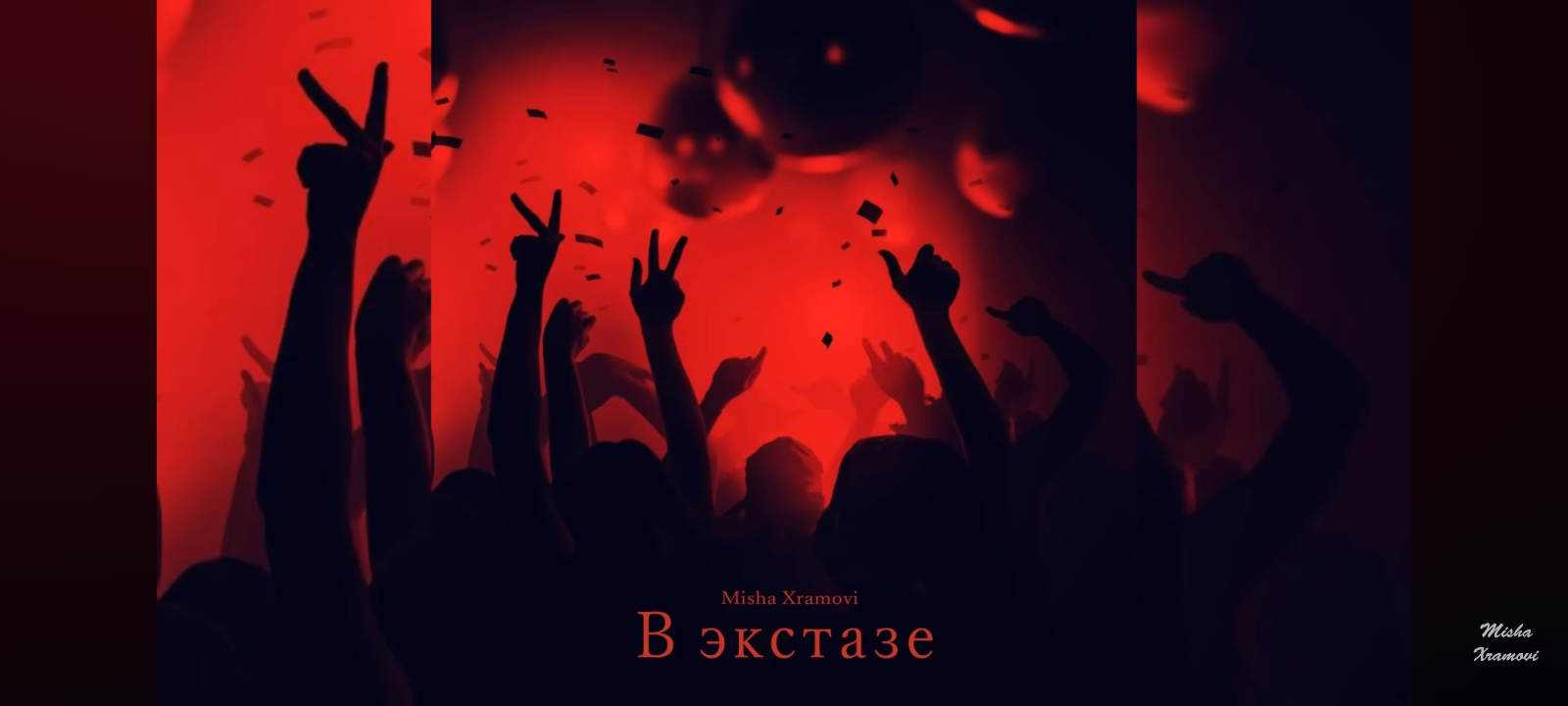 Прикрепление